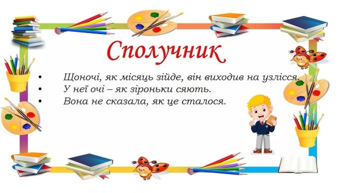 Сполучники підрядності