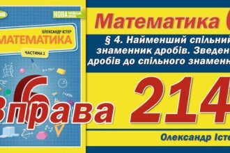 гдз математика 6 клас бевз