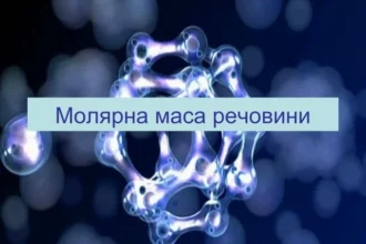 молярна маса