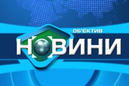 объектив новости харьков