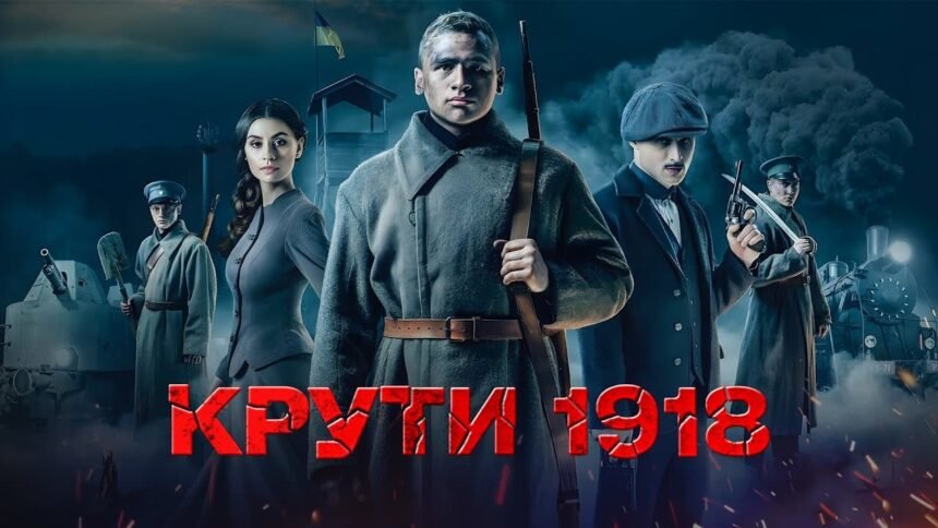 крути 1918