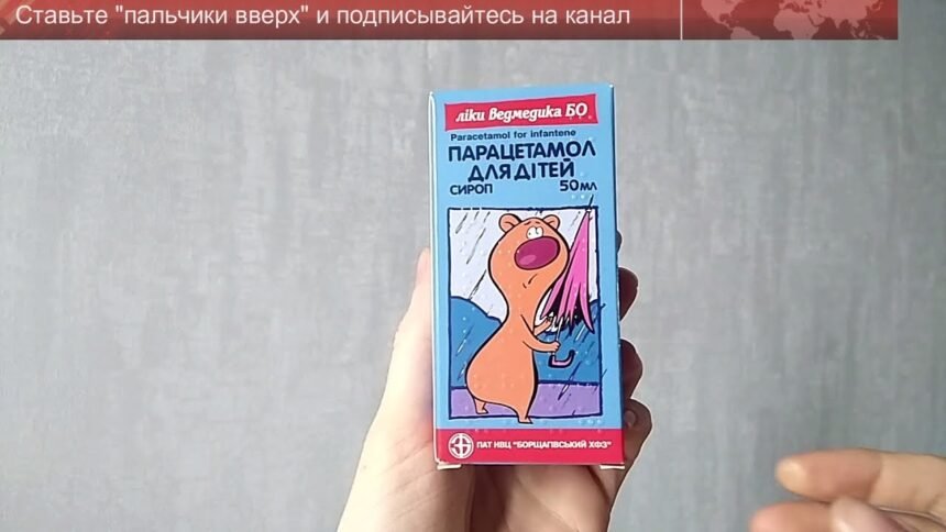 парацетамол для дітей