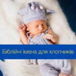 чоловічі імена