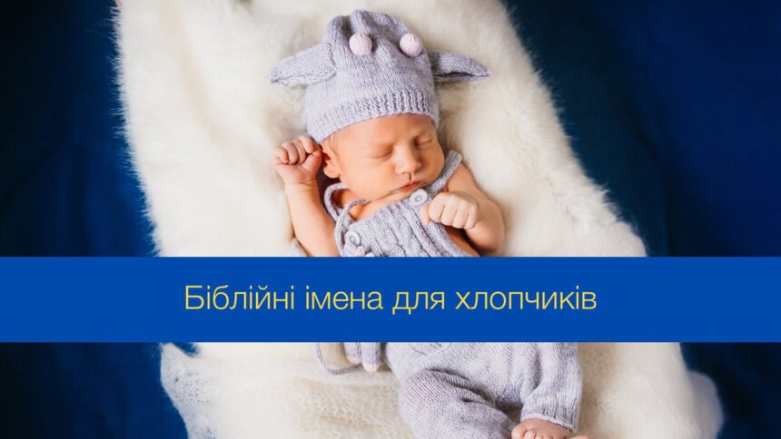 чоловічі імена