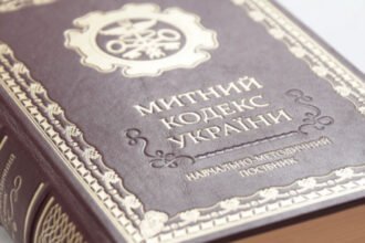 митний кодекс