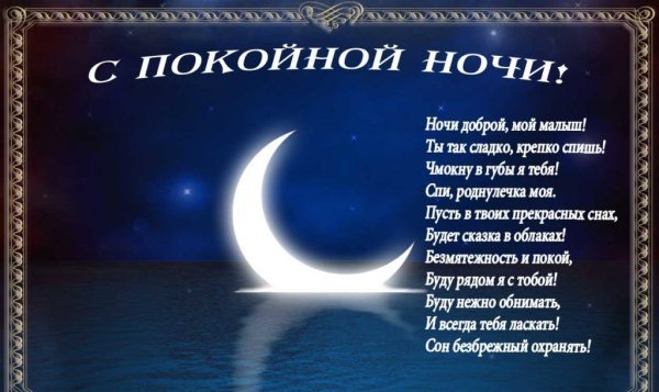 новейшие картинки спокойной ночи