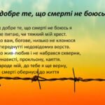 як добре те що смерті не боюсь я