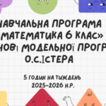 гдз з математики 6 клас істер