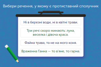 сполучники сурядності