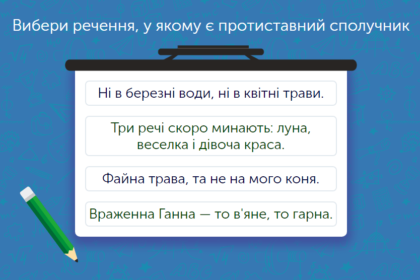 сполучники сурядності
