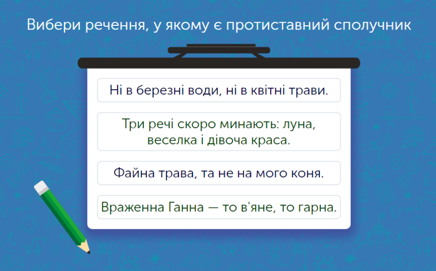 сполучники сурядності