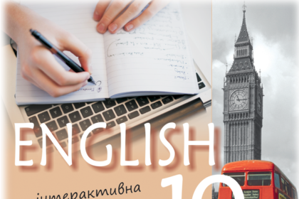 гдз англ мова 10 клас карпюк