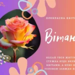 нові привітання з днем народження жінці