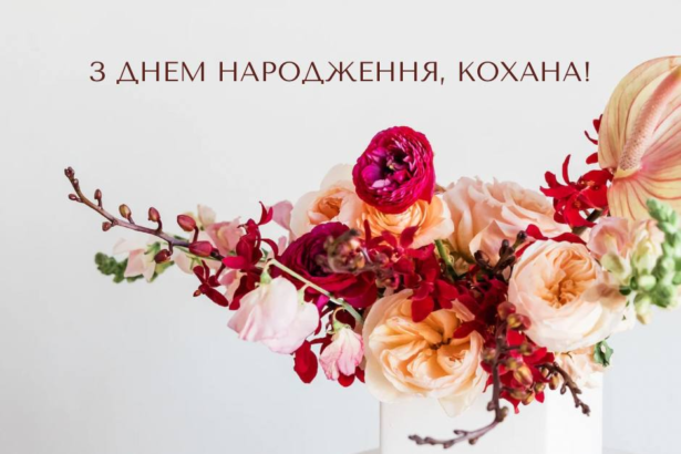 день народження жінці