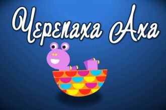 черепаха аха аха