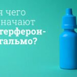 интерферон