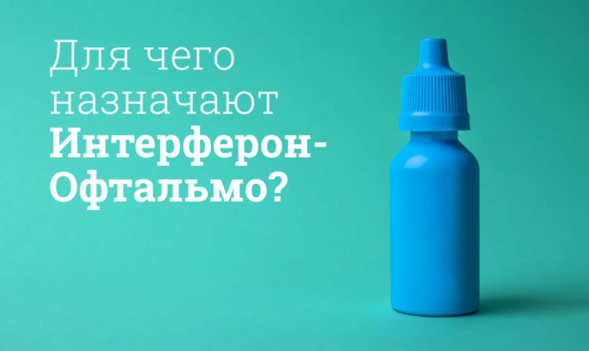 интерферон